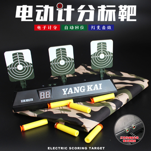 电子计分标靶自动回位电动标靶软弹枪练习打靶真人CS儿童射击比赛