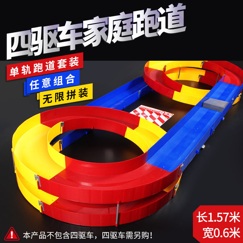 四驱车跑道赛道赛车儿童玩具轨道杨楷四驱车跑道加长大型跑道轨道