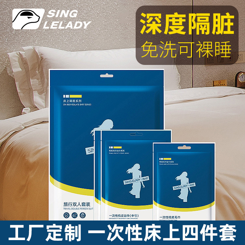 旅行儿童外出住酒店用品 旅游火车卧铺一次性床单三件套必备神器