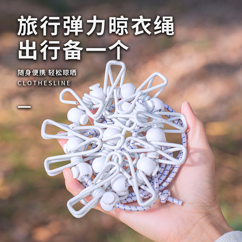 晾衣绳加粗带夹子宿舍用旅行酒店
