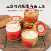 有备无患应急防灾大蜡烛铁盒台风防火家用停电照明灯物资装 备用品