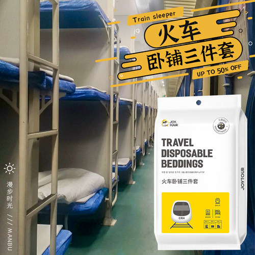火车卧铺一次性床单三件套隔脏