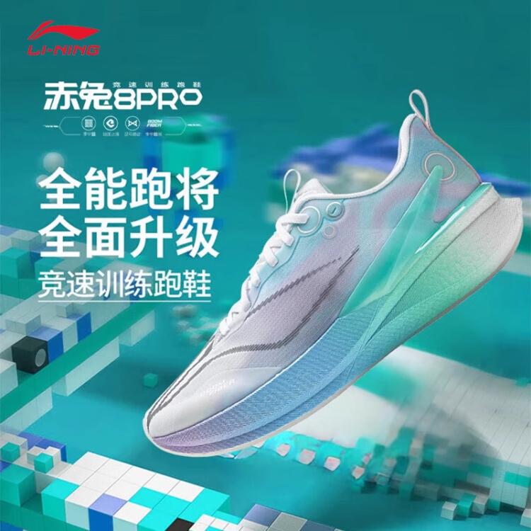 李宁赤兔8pro跑步鞋男轻质回弹男