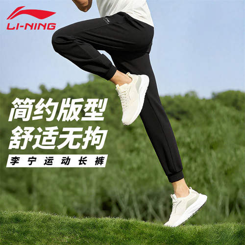 李宁长款卫裤男亲肤透气春秋收口