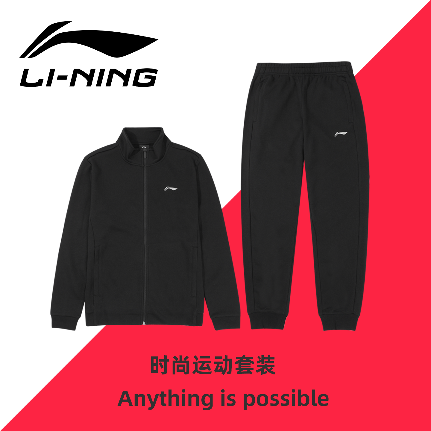 李宁运动套装舒适透气潮流休闲服