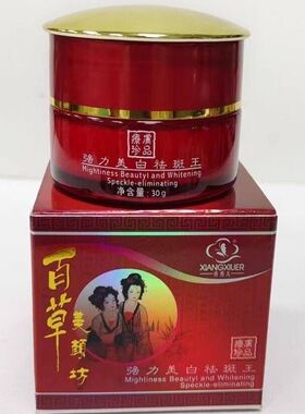 百草香秀儿