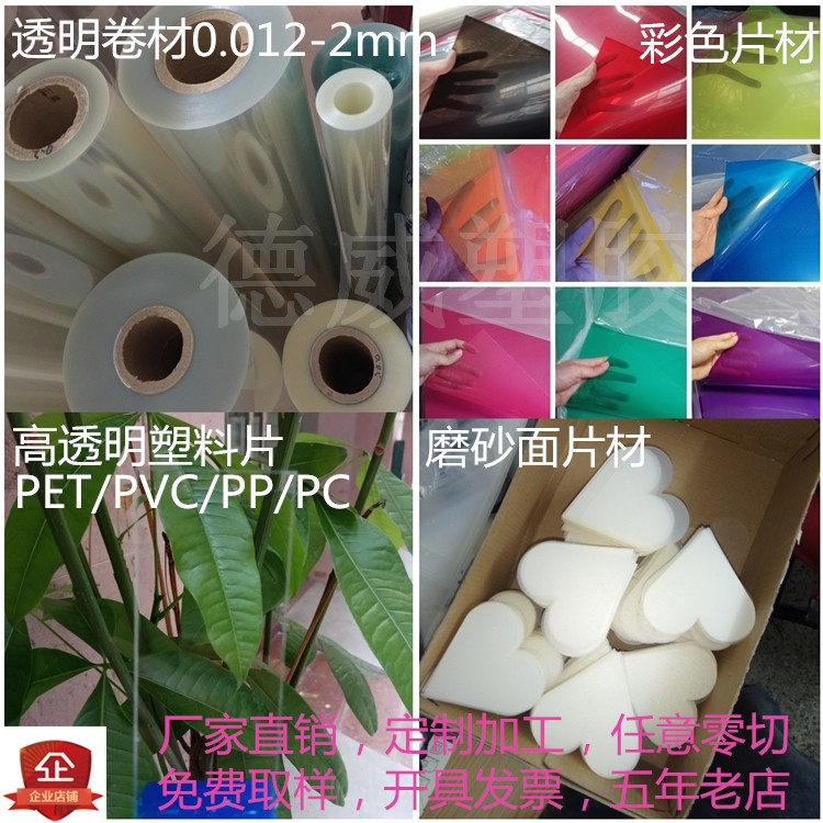 透明PVC塑料硬板PET麦拉胶片磨砂面PP薄片PC片材板卷材软胶板定制
