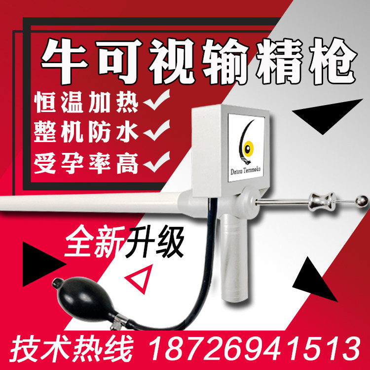 德国进口可视天目高清简单输精枪