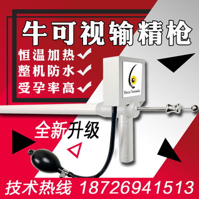 德国进口可视天目高清简单输精枪