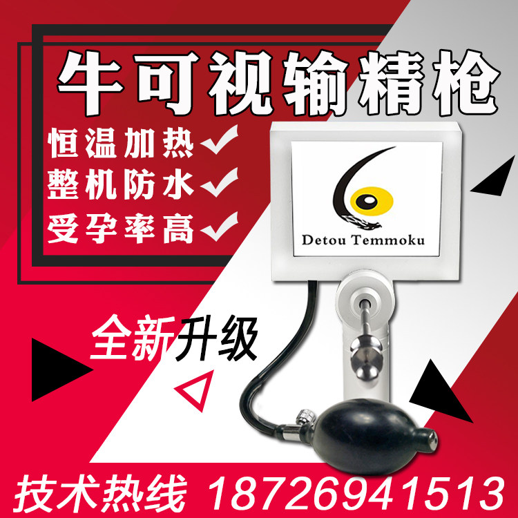德图天目进口可视人工输精枪