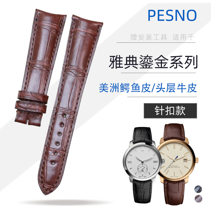 适配雅典鳄鱼皮牛皮男表带20mm