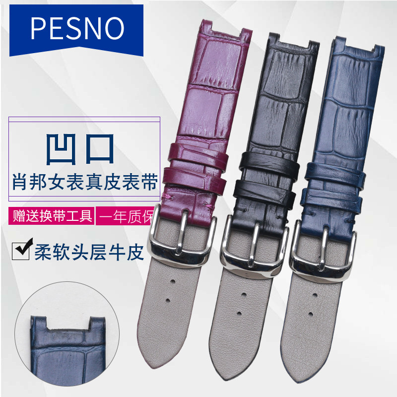 凹型接口真皮表带 适用萧邦女士手表中光牛皮 16-16 紫色深蓝黑色