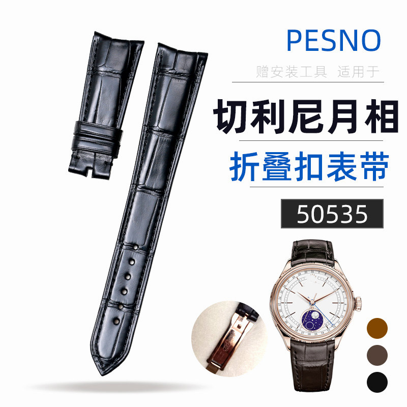 原装真皮表带鳄鱼皮男士50535