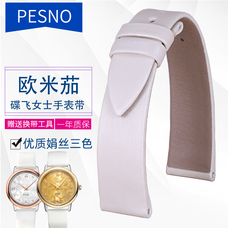 pesno适配欧米茄蝶飞皮表带 女士机械腕表 白色16mm 娟丝女表表带
