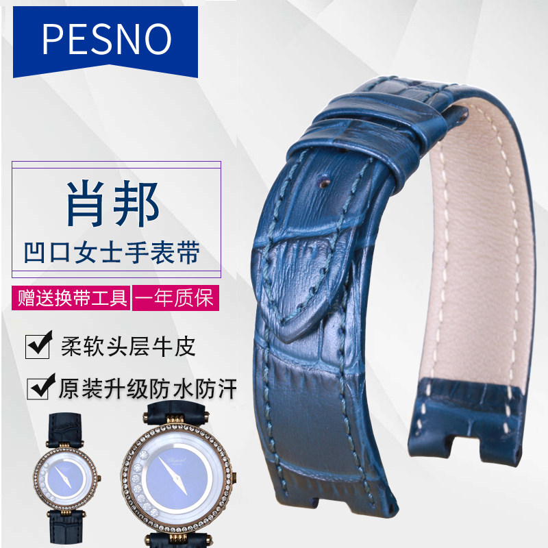 适用萧邦女士手表真皮表带28/8500 Happy Sport系列 凹口表带新品