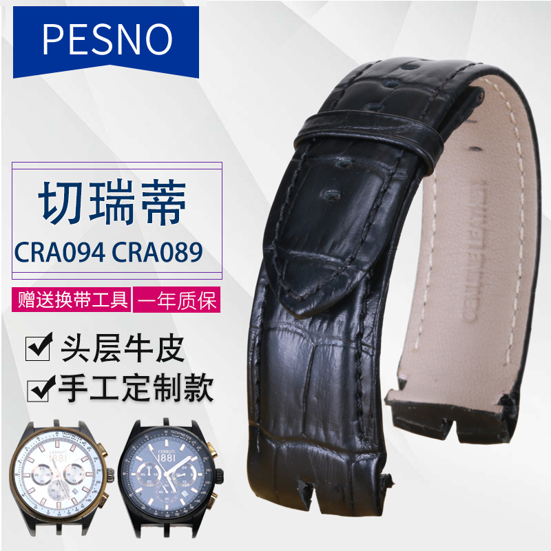 代用切瑞蒂cerruti 1881 cra098 cra094男士凹口手表真皮表带皮带
