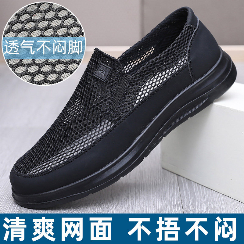 老北京布鞋夏男休闲网面透气爸爸一脚蹬网孔大码软底中老年男网鞋,流行男鞋,网面鞋,淘宝优惠券,粉丝福利购,淘宝优惠卷