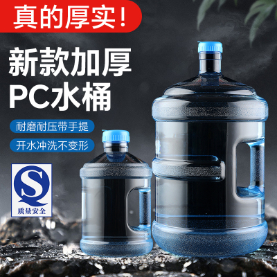 食品级pc纯净水桶手提式饮水机矿泉水饮水桶家用装水桶7.5L空水桶
