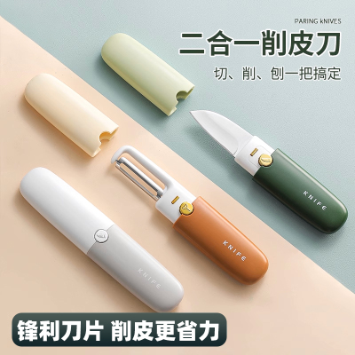 削皮刀水果刀二合一削皮神器