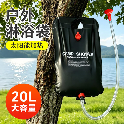 塔夫曼夏天户外洗澡太阳能晒水袋