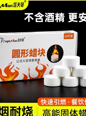 固体酒精块燃料引燃固态蜡块木炭引火神器点碳烧烤用品生火助燃剂