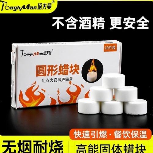 点炭神器点碳生火引火固体酒精块