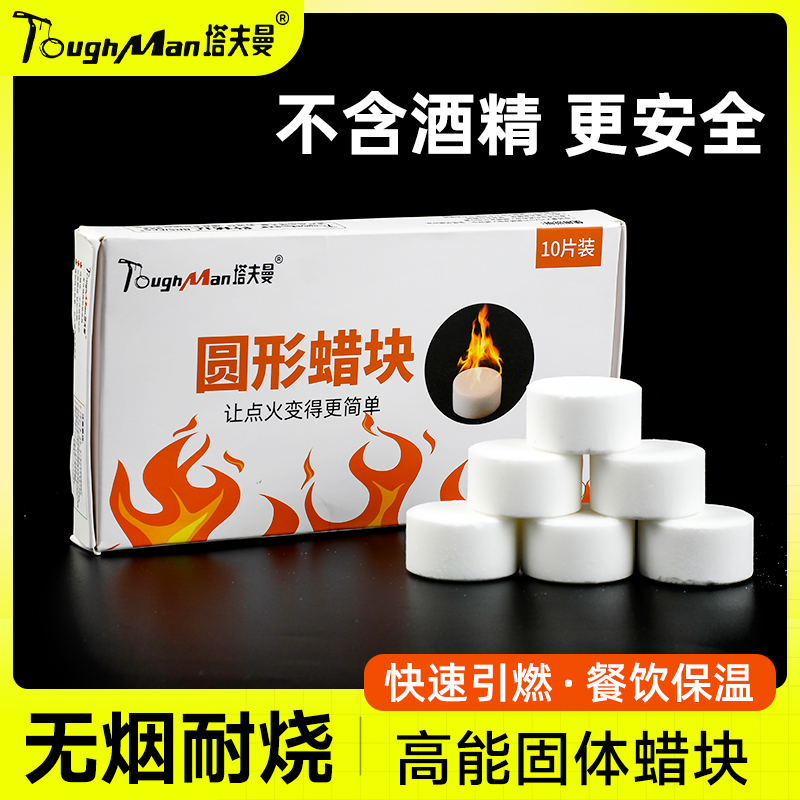 木炭神器点碳用品生火固体酒精块