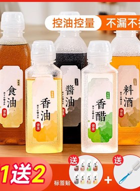 味全尖叫油瓶油壶酱油罐醋瓶厨房专用香油防漏油罐调料瓶食用pp5