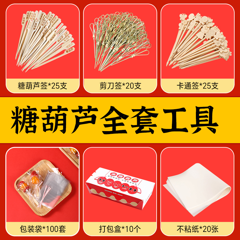 迷你小串冰糖葫芦串签竹签独立透明包装袋签子摊制作材料工具全套