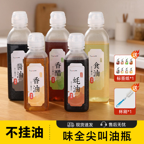 味全尖叫油瓶家用厨房调料香油