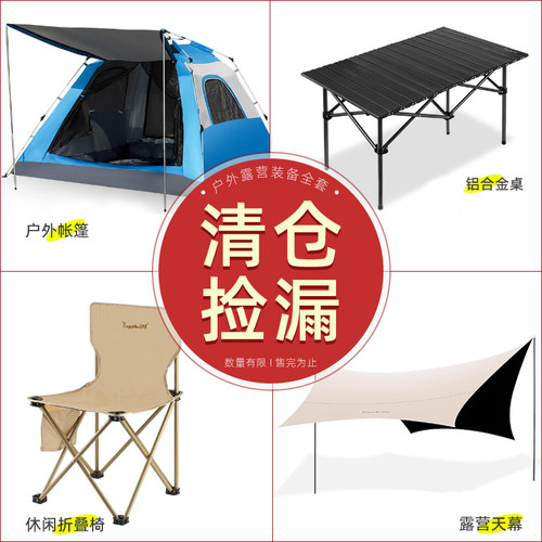 露营帐篷月亮椅天幕清仓甩卖