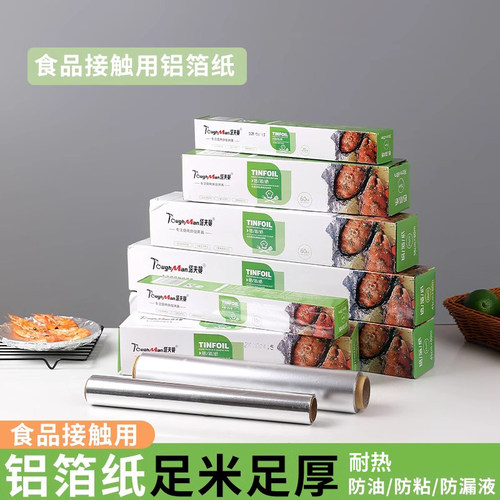 加厚耐高温烧烤锡纸烘焙专用厨房