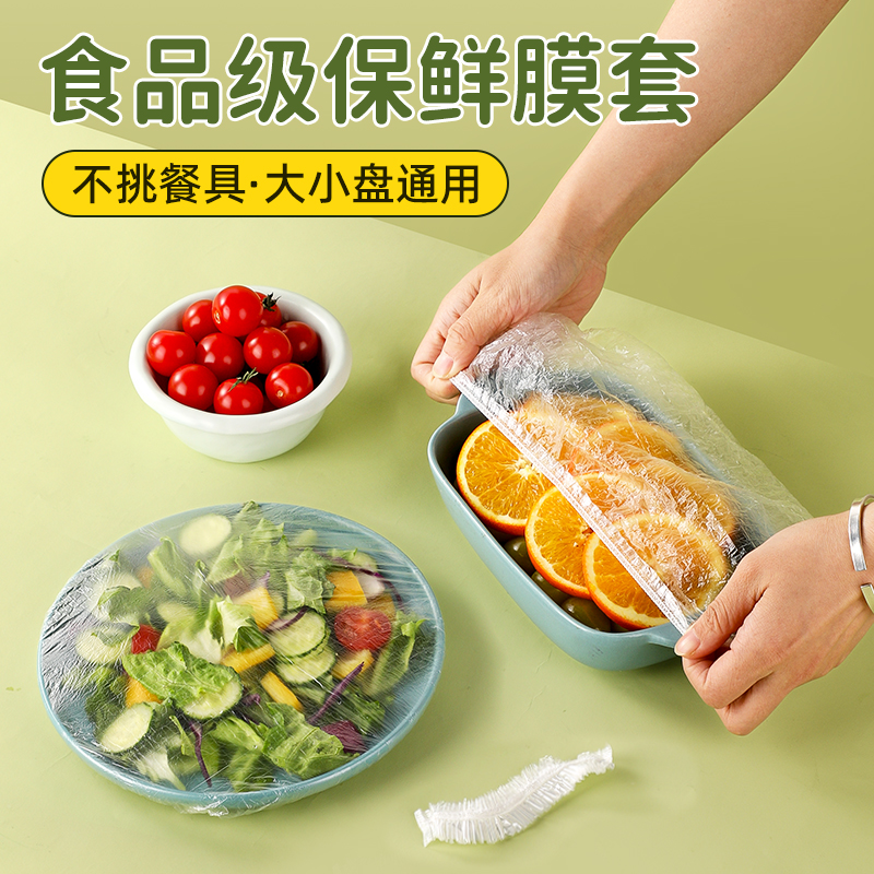 一次性食品级保鲜膜冰箱剩菜保鲜