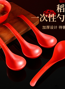 稻壳一次性勺子食品级耐高温加厚加硬小汤勺商用红色塑料汤匙调羹