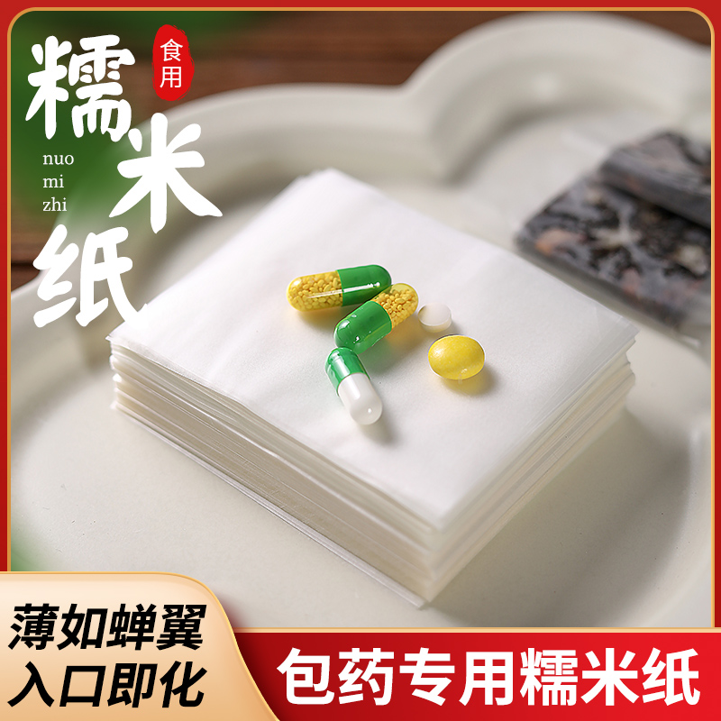 包药粉糯米纸儿童可食用吃药神器阿胶糕牛轧糖衣吞药片喝药米纸皮