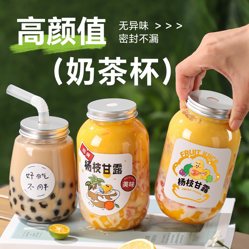 奶茶杯子一次性带盖子果汁芒果西米露杨枝甘露瓶子饮料瓶空瓶食品
