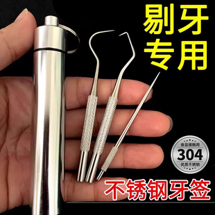 不锈钢牙签随身携带剔牙勾针超细钩剃掏挑神器钛合金专用工具结石