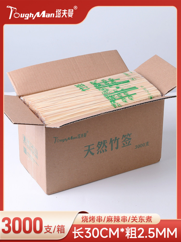 竹签20cm*2.5mm一次性串串香商用短木签子关东煮烧烤肠小足签