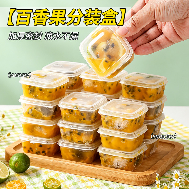 百香果分装盒一次性酱料餐盒小料食品蘸料盒子户外野餐透明保鲜盒