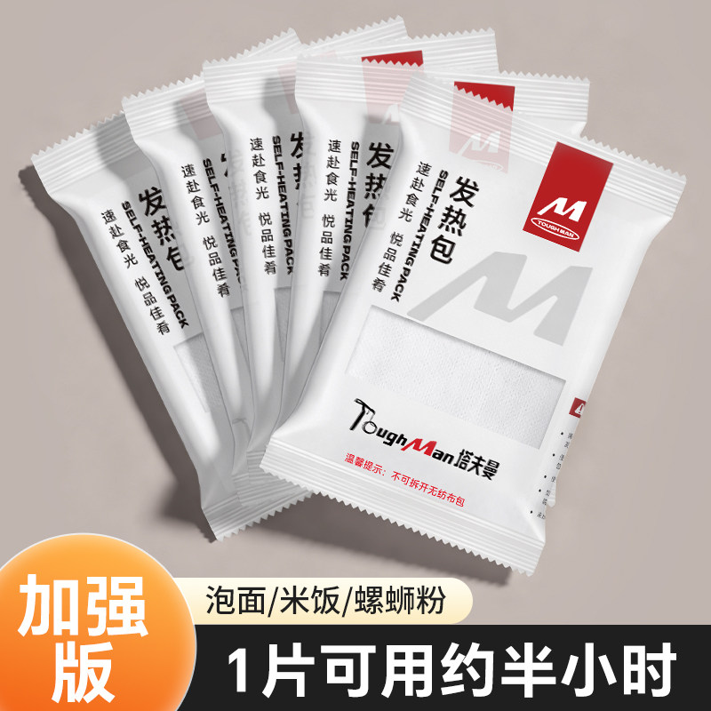 自热包食品专用户外宿舍餐饮自嗨锅火锅米饭热饭石灰发热包加热包