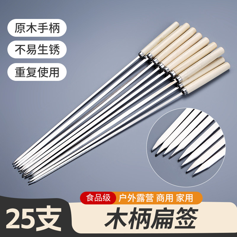 烧烤扁签304不锈钢木柄签羊肉串烤肉串铁签子食品级串签烧烤工具,户外/登山/野营/旅行用品,烧烤针,淘宝优惠券,粉丝福利购,淘宝优惠卷