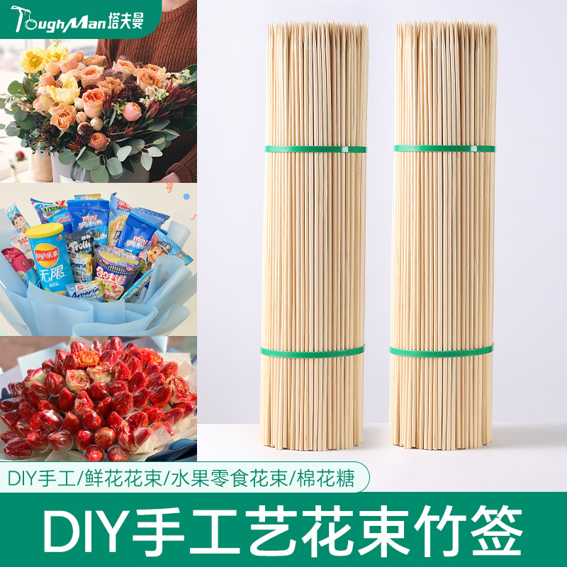 花艺竹签diy创意手工插花材料制作水果零食棒棒糖花束装饰木签子