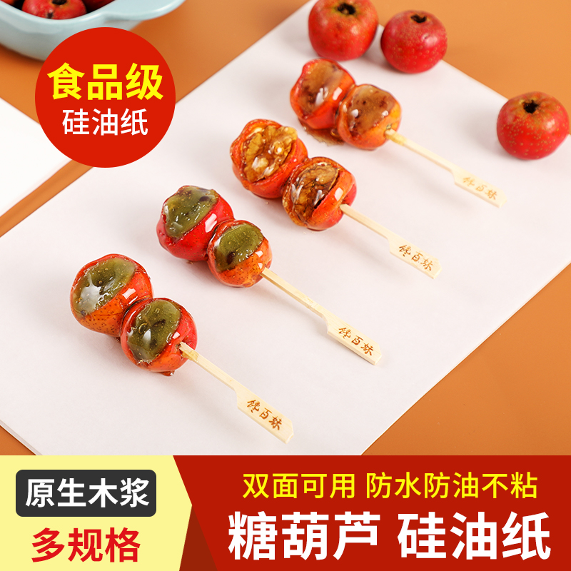 食品级硅油纸双面可用防水防油