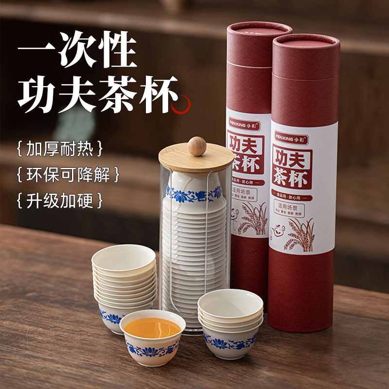 稻壳青花瓷一次性功夫茶杯