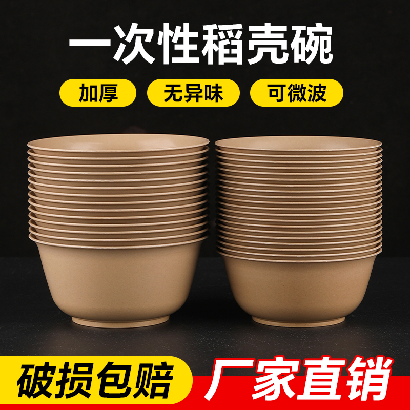 稻壳一次性碗食品级家用加厚耐高温可微波加热用饭碗塑料餐碗