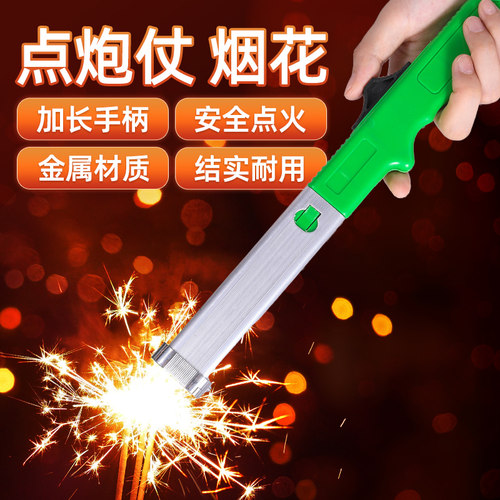 过年点炮仗放烟花放鞭炮神器