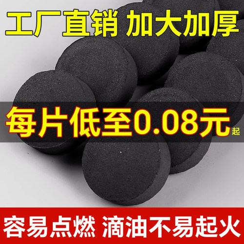 速燃炭烧烤碳无烟专用引火