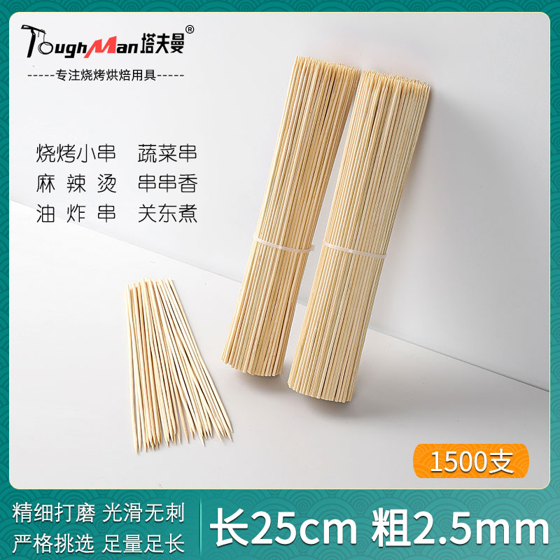 烧烤竹签一次性25cm肉串串香签子木签足签钵钵鸡麻辣烫炸冷串商用