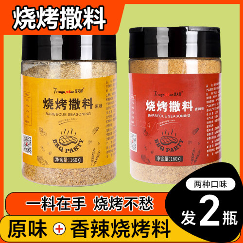 烧烤调味料撒料家用空气炸锅专用蘸料商用淄博烤串腌料组合套装