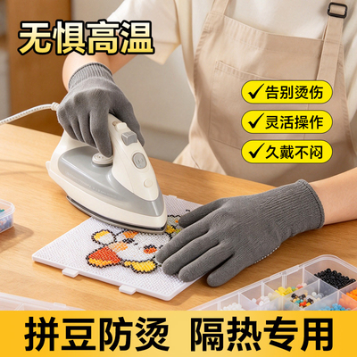 拼豆烫豆隔热防烫耐磨防滑手套